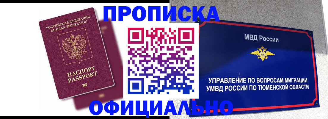 прописка от собственника в Кумертау
