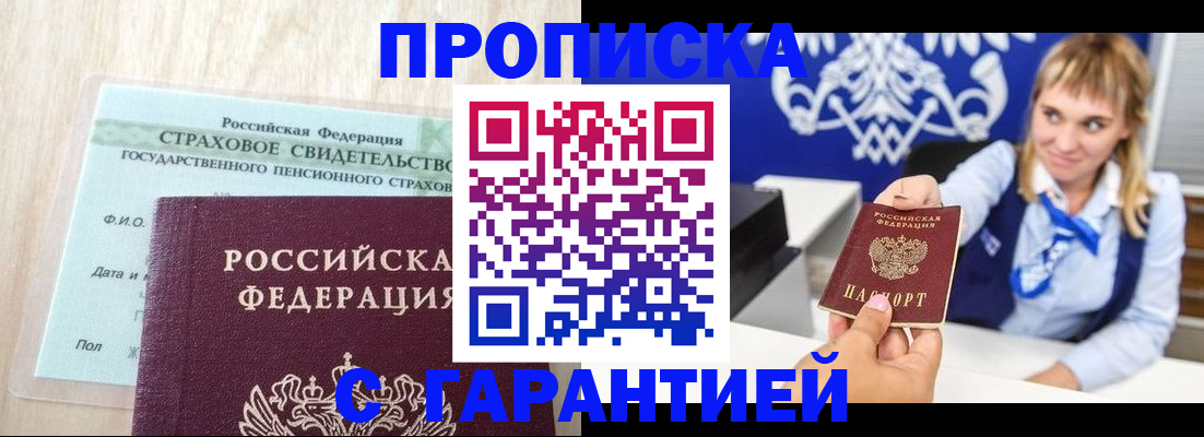 прописка паспорт в Кумертау