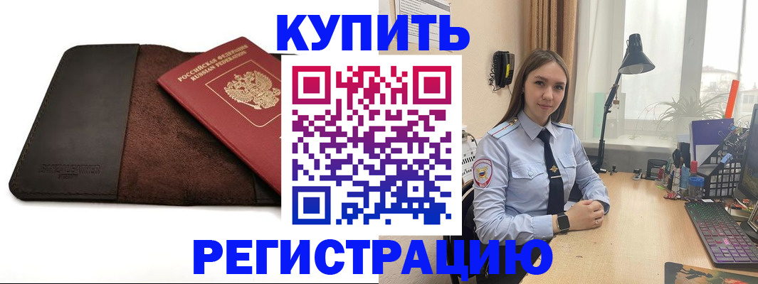 временная регистрация для всех в Кумертау