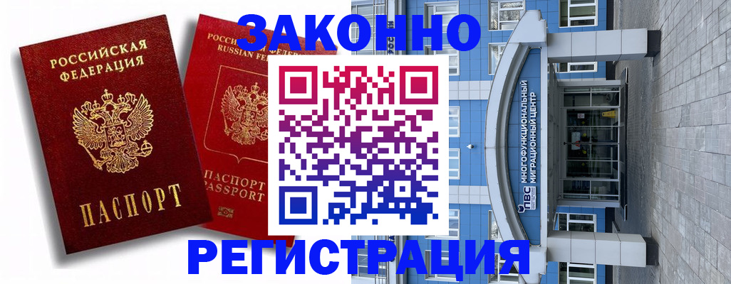 прописка иностранных граждан в Кумертау